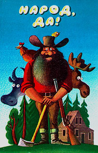 Читать Народ, да!