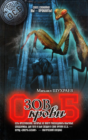 Читать Зов крови