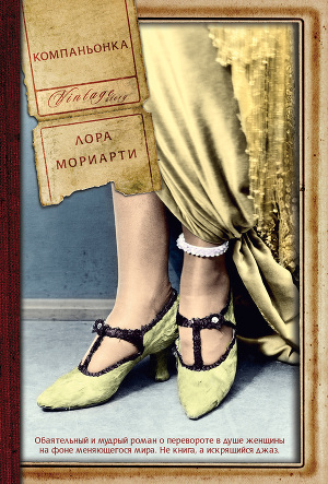 Читать Компаньонка