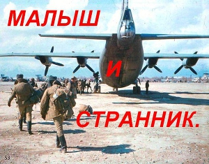 Читать Малыш и Странник