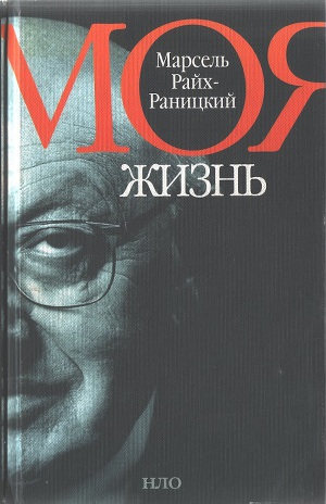 Читать Моя жизнь