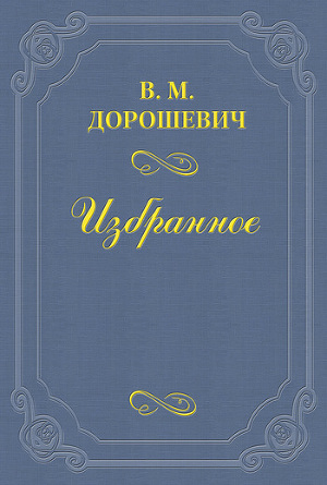 Читать Старая театральная Москва (сборник)