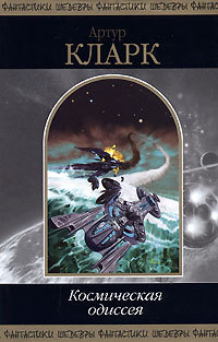 Читать 2001: Космическая Одиссея
