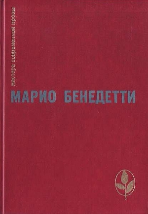 Избранное (Передышка. Спасибо за огонек. Весна с отколотым углом. Рассказы)