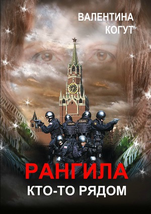 Читать Кто-то рядом