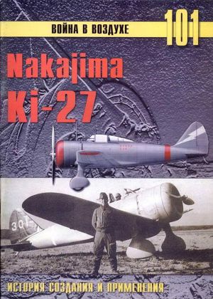 Читать Nakajima Ki-27