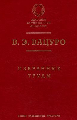 Читать Статьи для биографического словаря «Русские писатели, 1800–1917»
