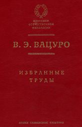 Читать Болгарские темы и мотивы в русской литературе 1820–1840-х годов (этюды и разыскания)