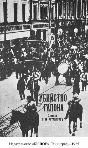 Читать Убийство Гапона