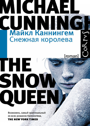 Читать Снежная королева