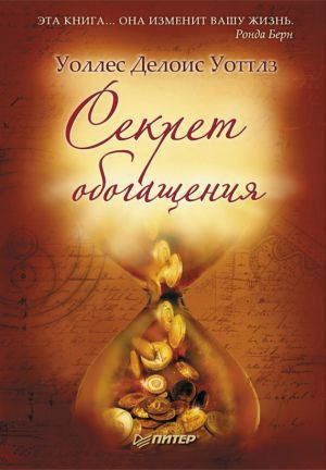 Читать Секрет обогащения