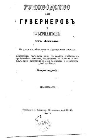 Читать Руководство для гувернеров и гувернанток