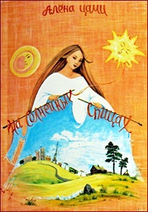 На солнечных спицах