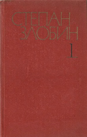 Собрание сочинений в 4-х томах. Том 1-й