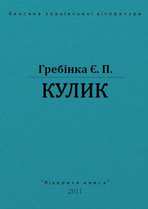 Кулик