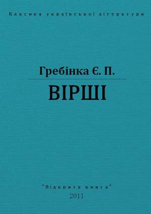 Вірші