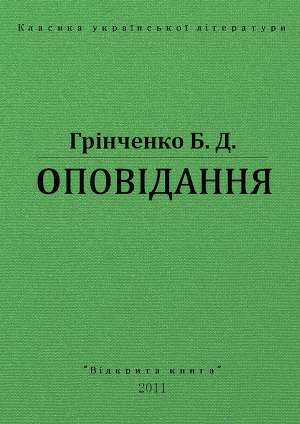 Оповідання