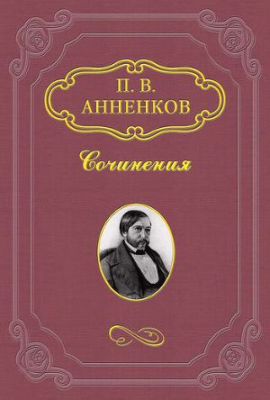 Читать Материалы для биографии А. С. Пушкина
