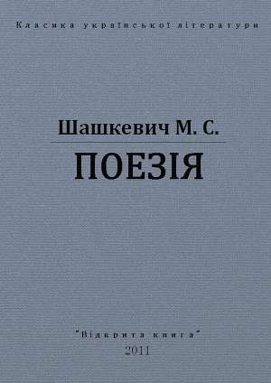 Поезії