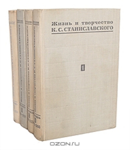 Жизнь и творчество К.С. Станиславского Летопись. В 4 т. Том.2