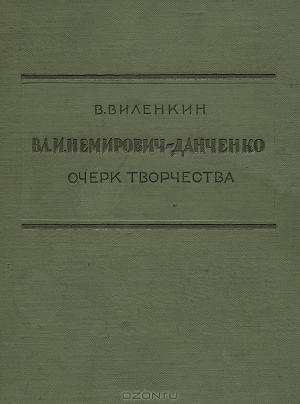 Очерк творчества. Виталий Яковлевич Виленкин.