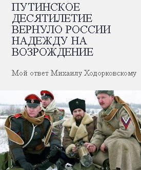 Читать Путинское десятилетие вернуло России надежду на возрождение