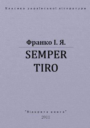Читать Semper tiro