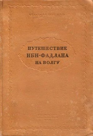 Читать Путешествие на Волгу