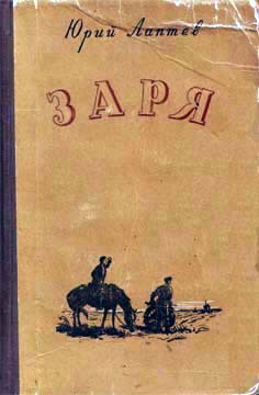 Читать Заря