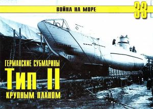 Читать Германские субмарины Тип II крупным планом