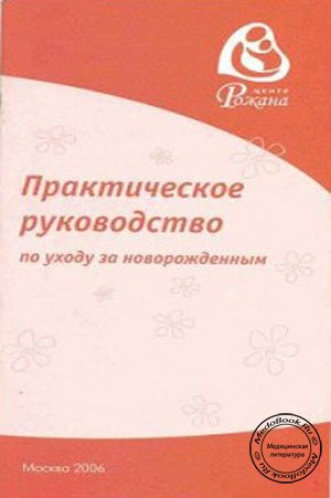 Цареградская новорожденный уход и воспитание