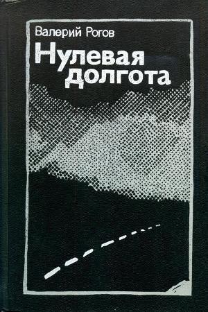 Нулевая долгота