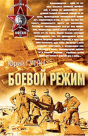 Читать Боевой режим