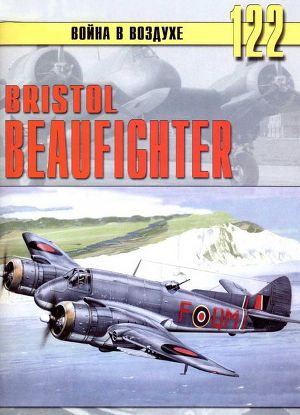 Читать Bristol Beaufighter