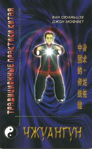 Читать Чжуангун