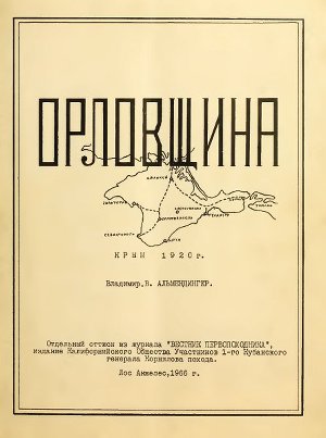 Орловщина