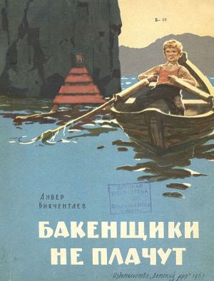 Бакенщики не плачут