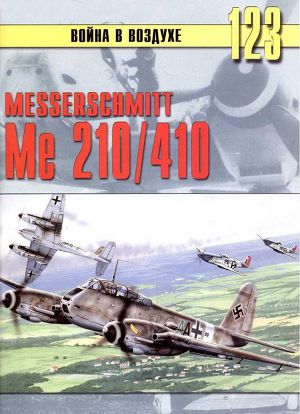 Читать Messershmitt Me 210/410