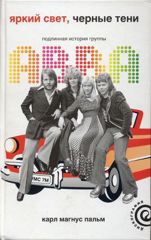 Читать Яркий свет, черные тени: Подлинная история группы ABBA