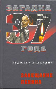 Читать Завещание Ленина