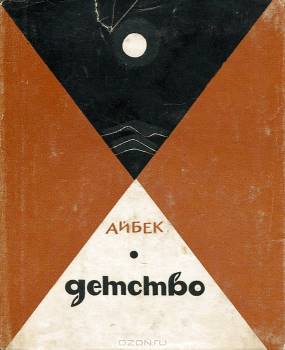 Читать Детство