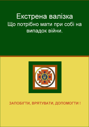 Екстрена валізка. Що потрібно мати при собі на випадок війни.