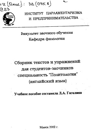 Сборник текстов и упражнений для студентов-заочников специальности 