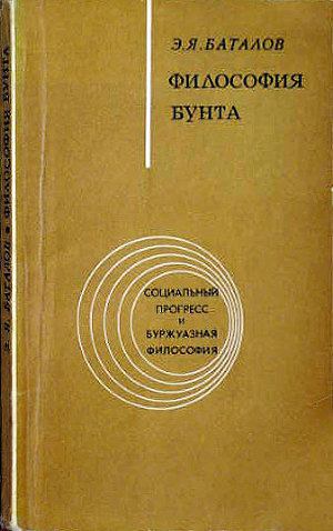 Читать Философия бунта