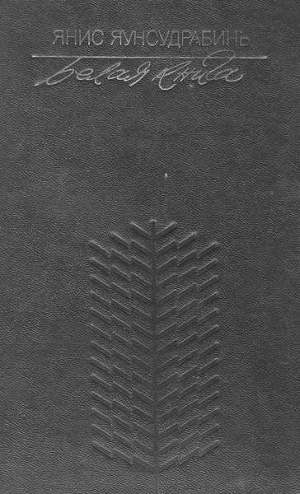 Читать Белая книга