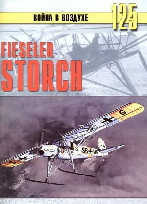 Читать Fieseler Storch