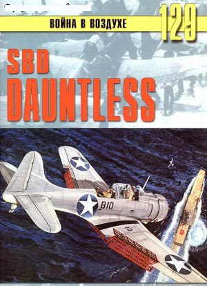 Читать SBD «Dauntless»