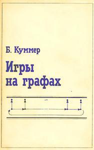 Игры на графах
