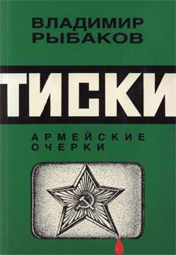 Читать Тиски