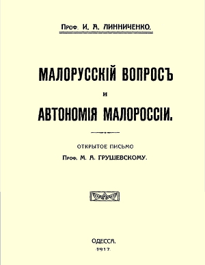 Малорусскій вопросъ и автономія Малороссіи (старая орфография)